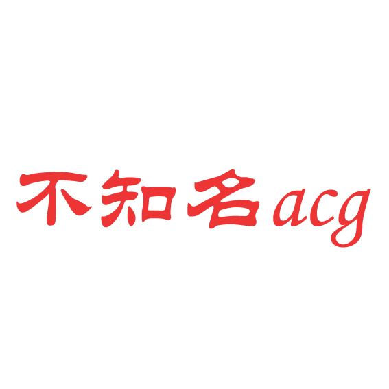 不知名acg-每日更新acg